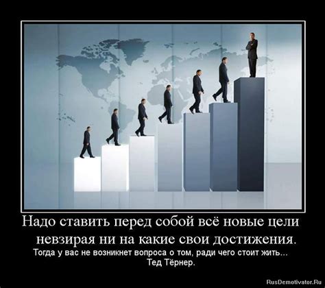 Не бойся рисковать и ставить перед собой новые цели