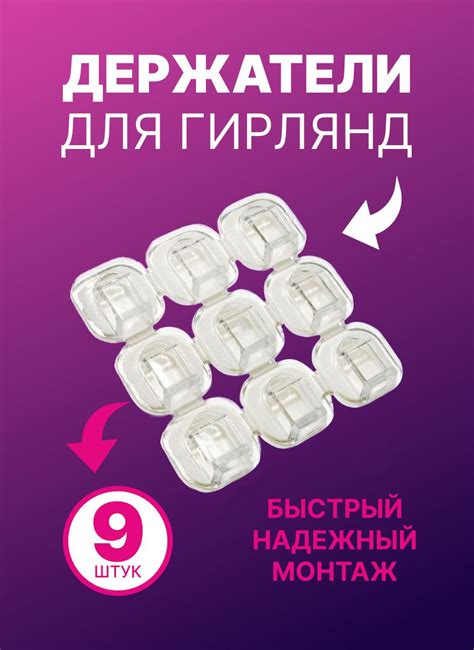 Не бойтесь использовать самоклеющиеся крепления для простой установки