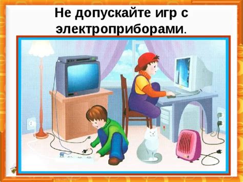 Не допускайте перегревания игрушки