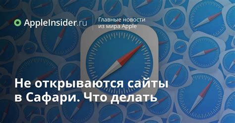 Не открывается Safari на iPhone: основные причины
