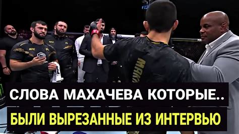 Не пропустите прямую трансляцию главного боя Ислама Махачева