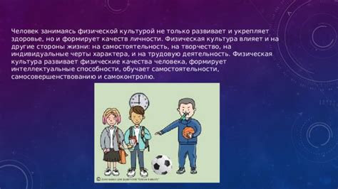 Не развивает самостоятельность