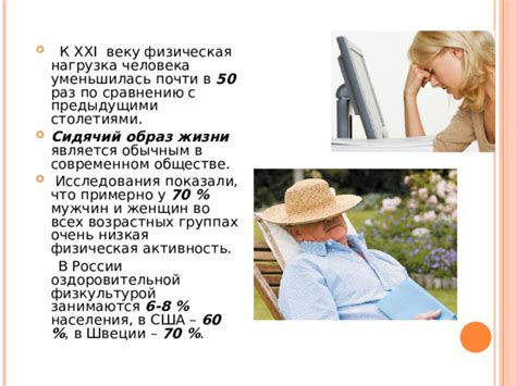 Низкая активность и физическая нагрузка