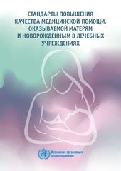 Низкое качество оказываемой медицинской помощи