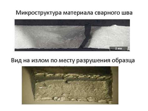 Низкое качество сварного материала