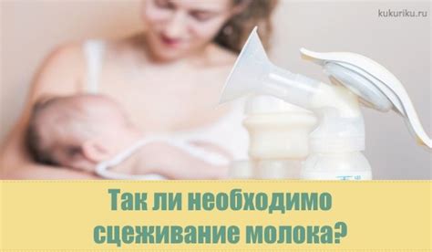 Низкое сцеживание молока