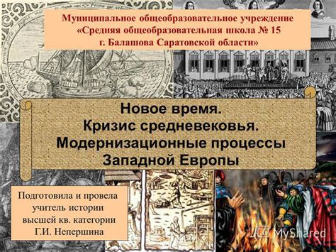 Новое время: кризис чести и ее восстановление