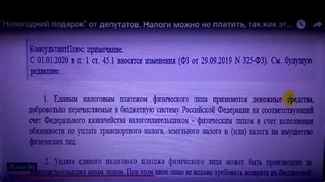 Новое законодательство