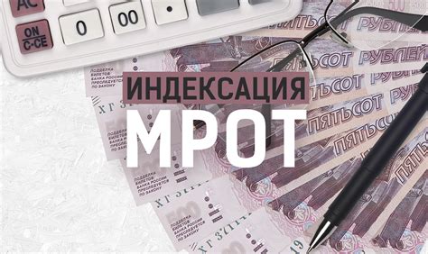 Новое обновление минимального размера оплаты труда в 2022 году