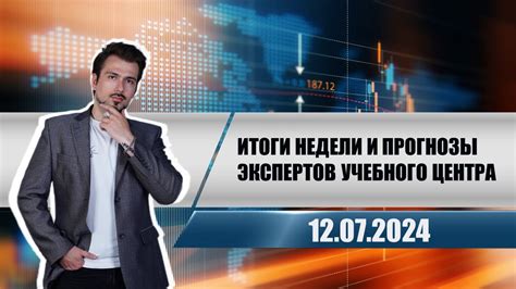 Новости последних дней: прогнозы экспертов