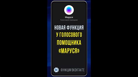 Новые возможности: настройка голосового управления Маруси