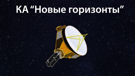 Новые горизонты и достижения
