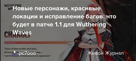 Новые локации и персонажи