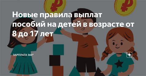Новые правила выплат пособий на детей