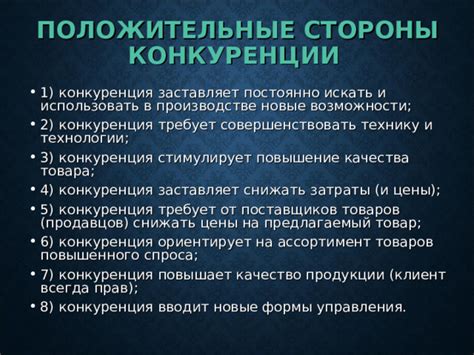 Новые технологии и конкуренция