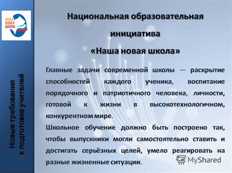 Новые требования к образованию в городе