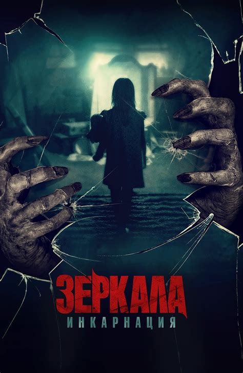Новые фильмы ужасов