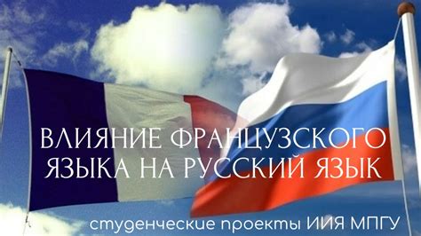 Норманнский период и влияние французского