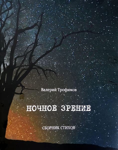 Ночное зрение и синяя эмиссия