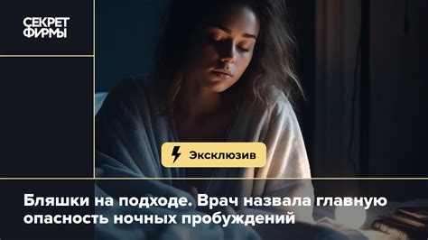 Ночные пробуждения: влияние на здоровье и благополучие