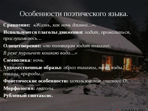 Ночь: особенности и символика