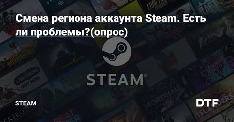 Нужно ли пользоваться VPN при смене региона аккаунта Steam