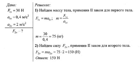 Ньютон с известной массой и ускорением - пошаговая инструкция