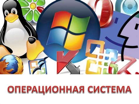ОСУ (Операционная система управления)