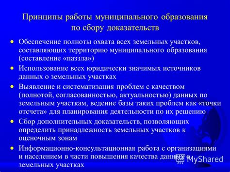 Обеспечение полноты доказательств