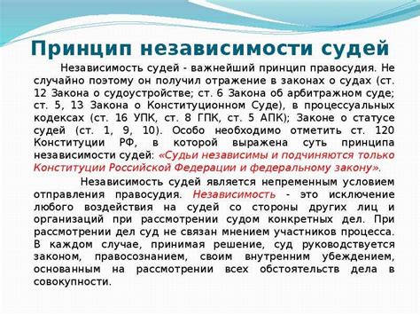 Обеспечение справедливого судебного процесса и независимости судей