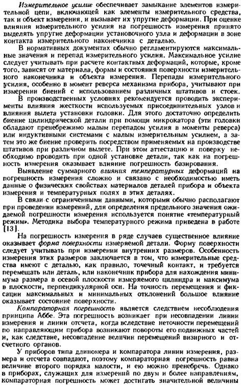 Обеспечение точности