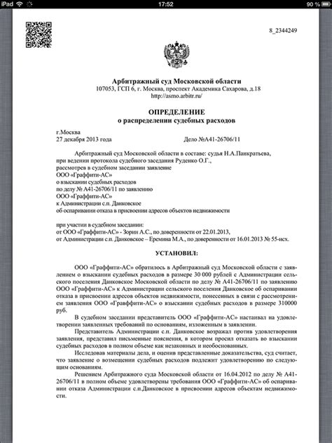 Обжалование решения о взыскании судебных расходов