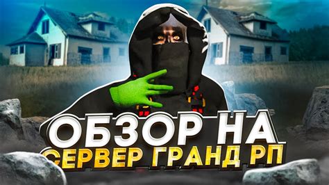 Обзор игры Гранд РП