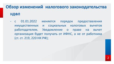 Обзор изменений налогового законодательства