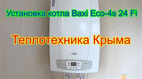 Обзор котла Бакси Эко 4S