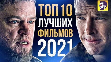 Обзор лучших фильмов 2021 года на Netflix