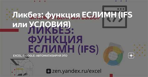 Обзор множественного условия в Excel