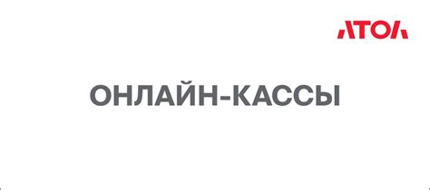 Обзор популярных кассовых аппаратов и программного обеспечения