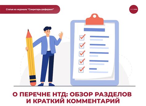 Обзор разделов статьи: