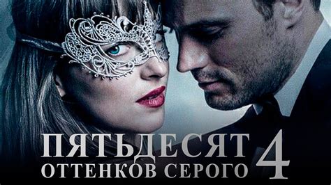 Обзор романа "50 оттенков серого"