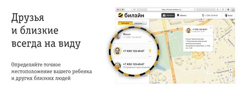 Обзор сервисов геолокации Билайн