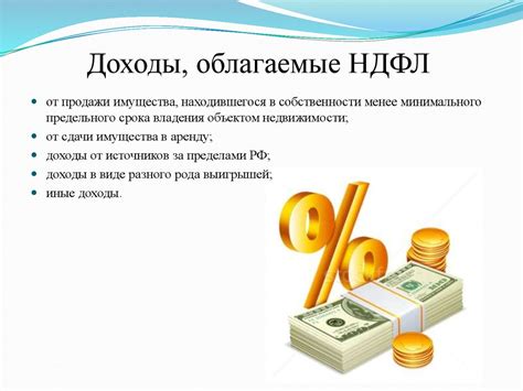 Облагаемые доходы