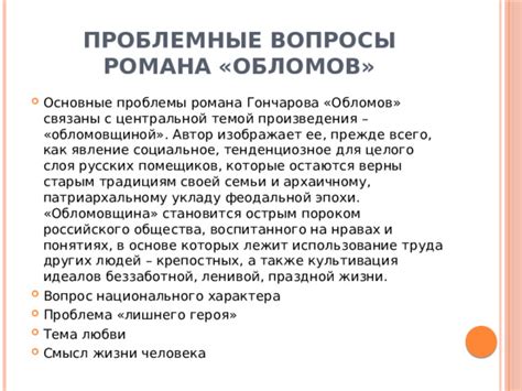 Обломов как проблема