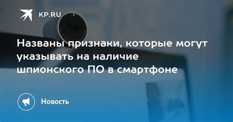 Обнаружение шпионского ПО на смартфоне