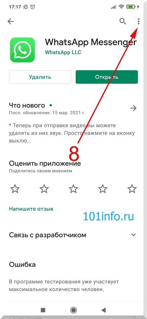 Обновление Ватсап до последней версии