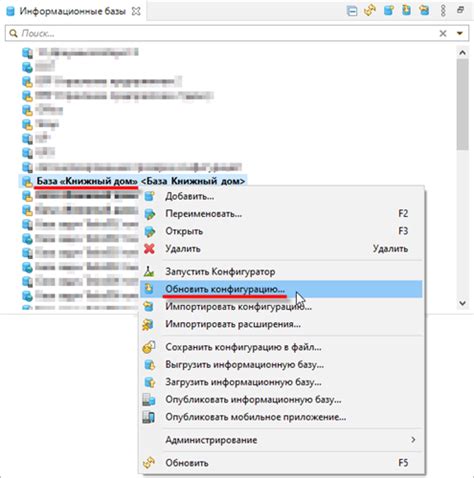 Обновление данных или конфигурации