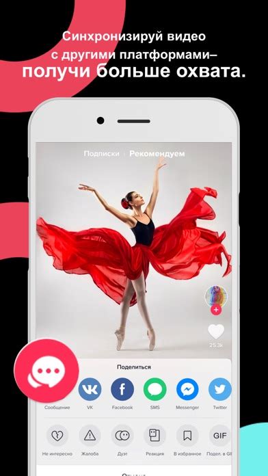 Обновление и поддержка приложения TikTok