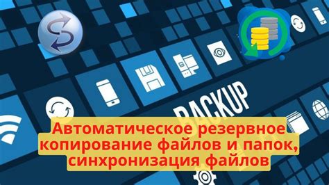 Обновление и резервное копирование приложения