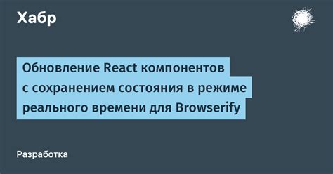 Обновление компонентов в React