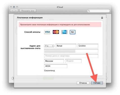 Обновление платежной информации